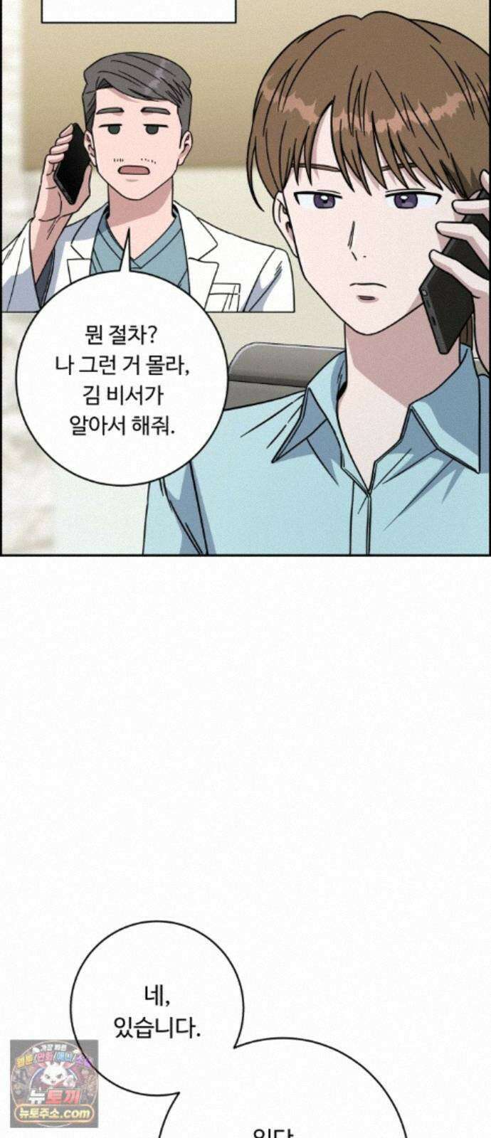 A.I. 닥터 243화 : 관광의 날 22