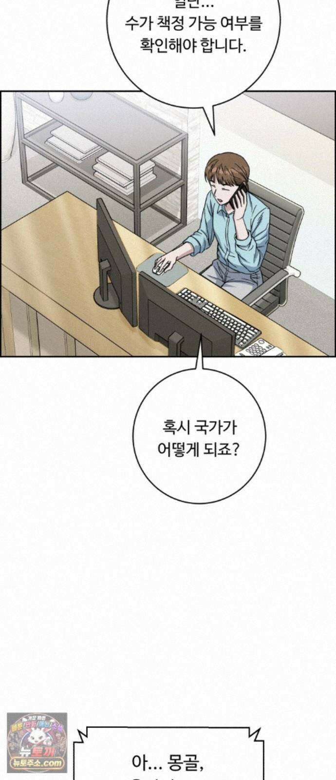 A.I. 닥터 243화 : 관광의 날 23