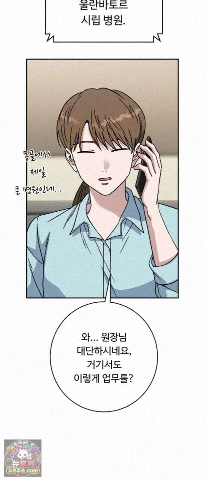 A.I. 닥터 243화 : 관광의 날 24