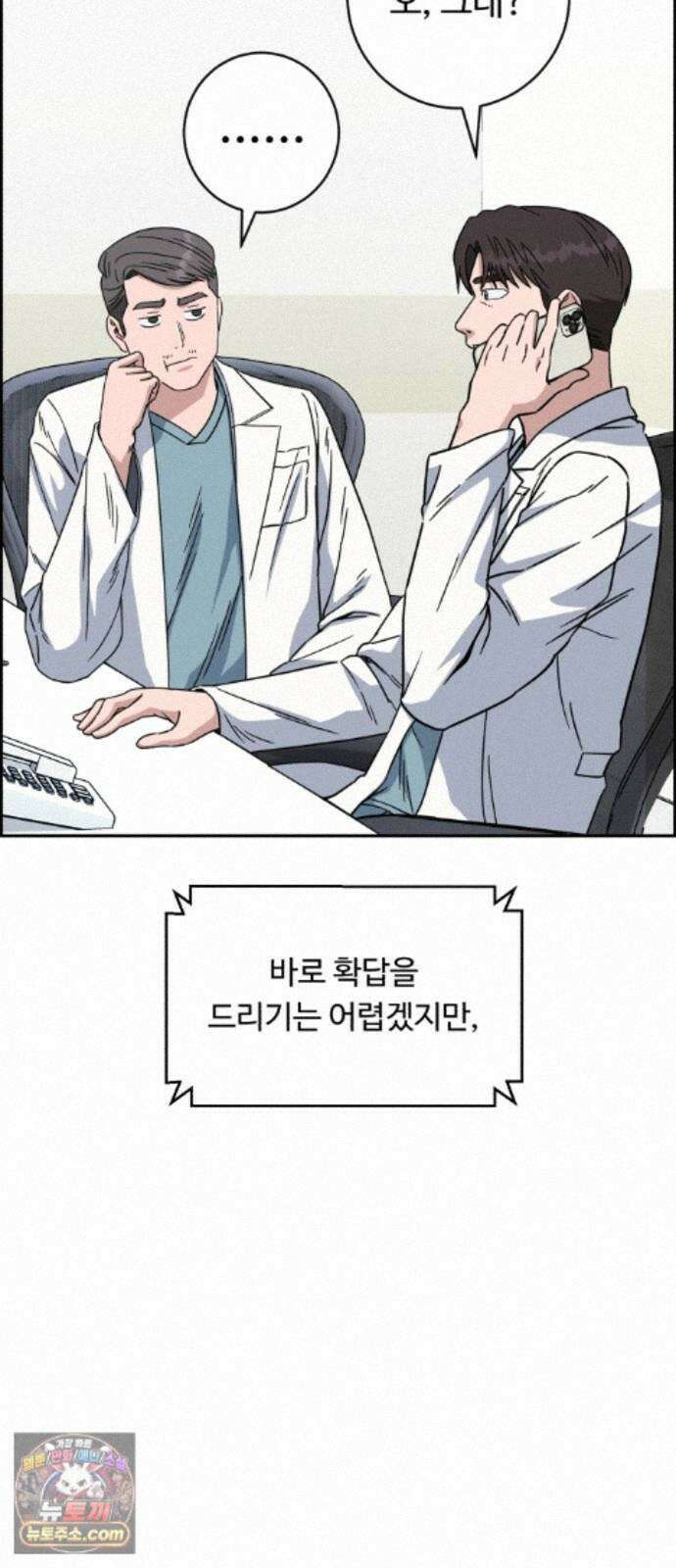 A.I. 닥터 243화 : 관광의 날 29