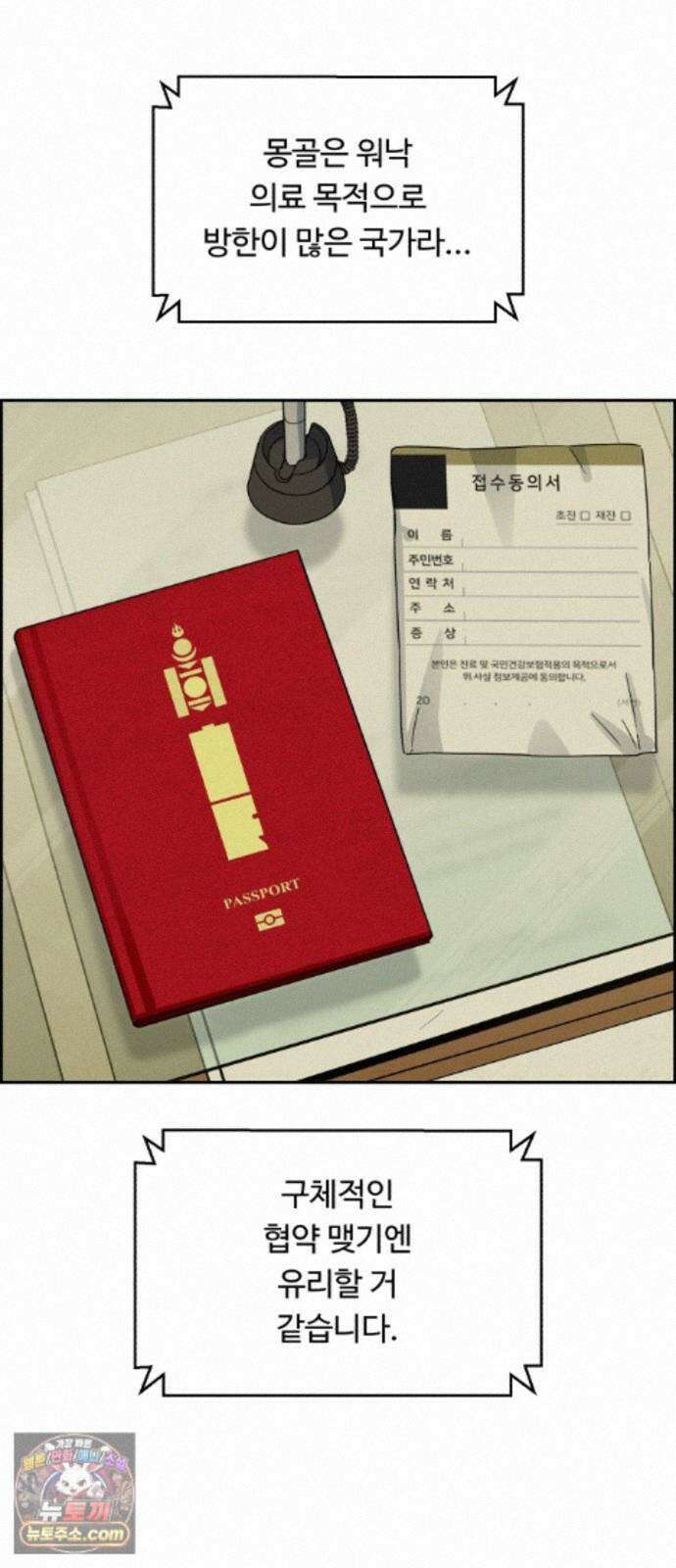 A.I. 닥터 243화 : 관광의 날 30