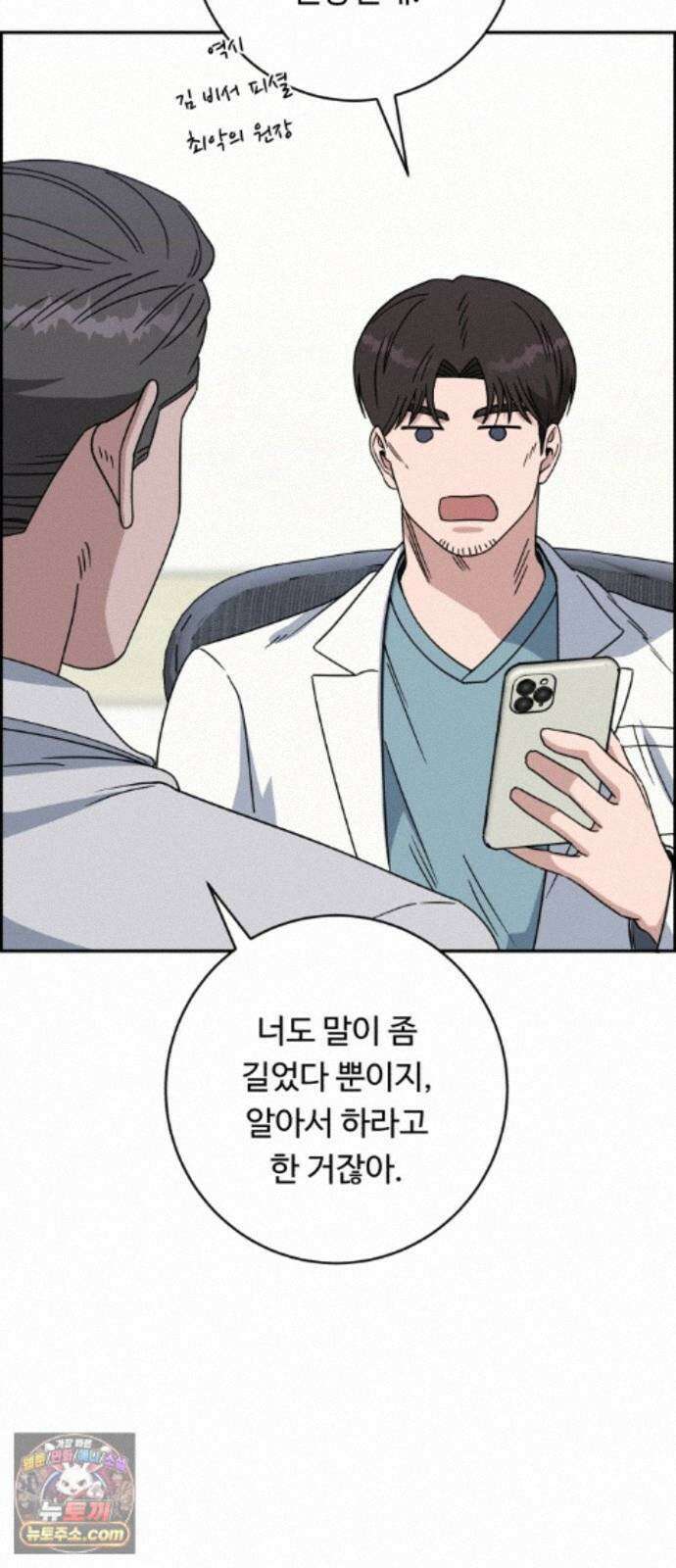 A.I. 닥터 243화 : 관광의 날 35