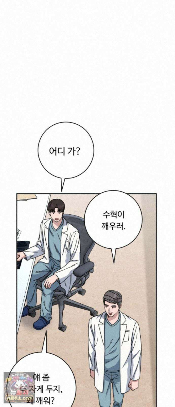 A.I. 닥터 243화 : 관광의 날 37