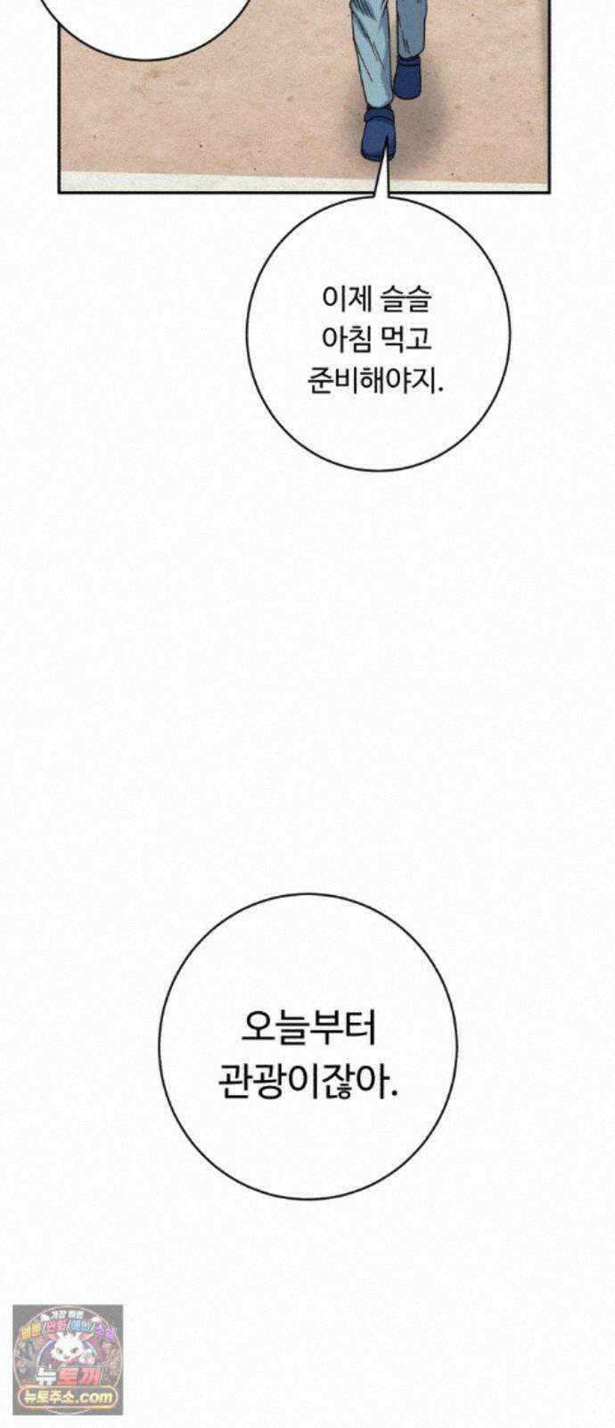A.I. 닥터 243화 : 관광의 날 38