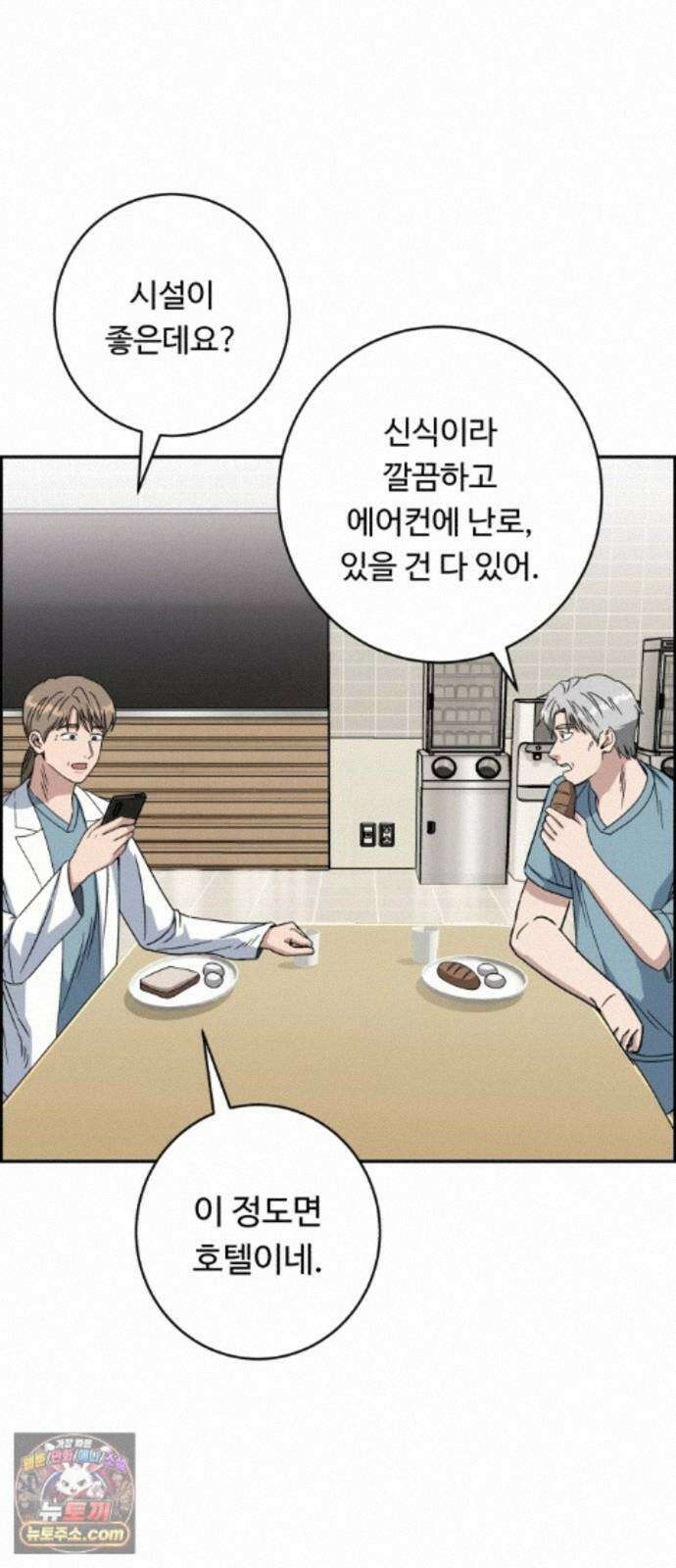 A.I. 닥터 243화 : 관광의 날 40