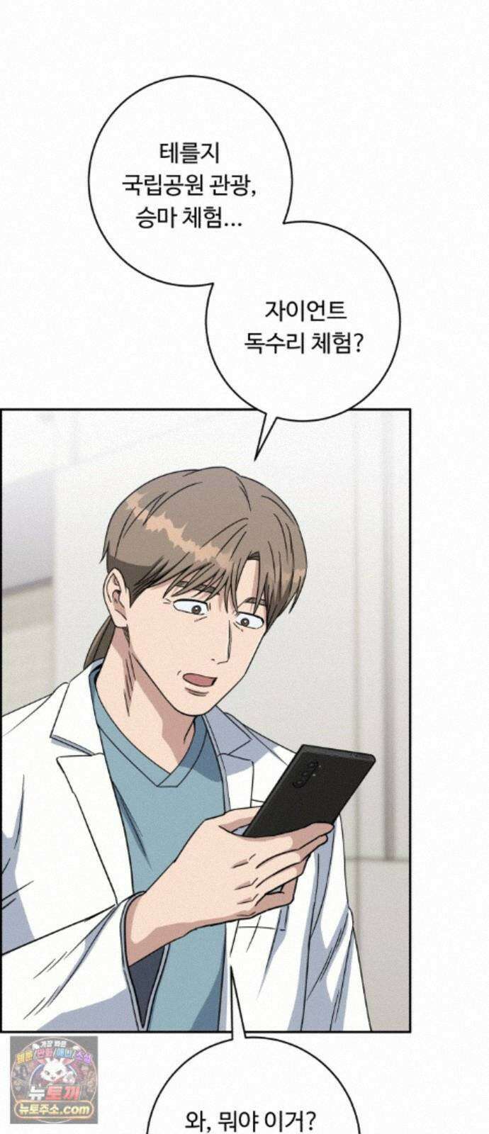A.I. 닥터 243화 : 관광의 날 41