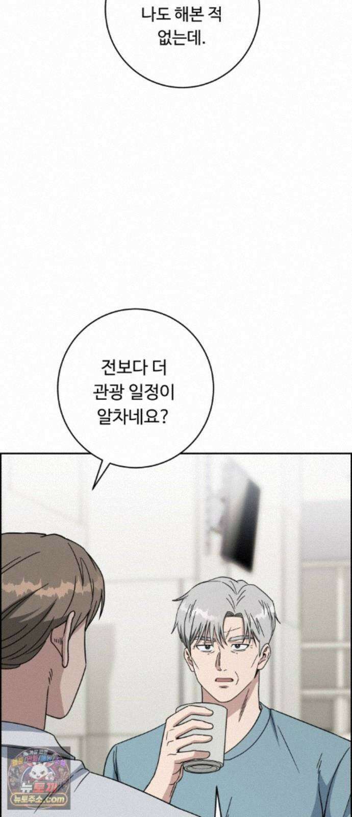 A.I. 닥터 243화 : 관광의 날 42