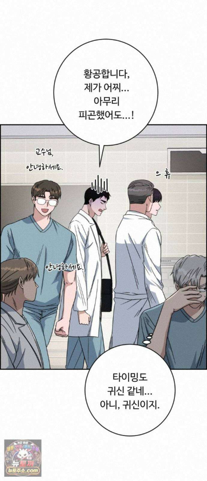 A.I. 닥터 243화 : 관광의 날 47