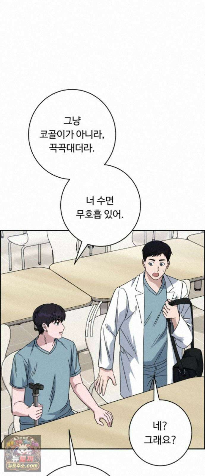A.I. 닥터 243화 : 관광의 날 48