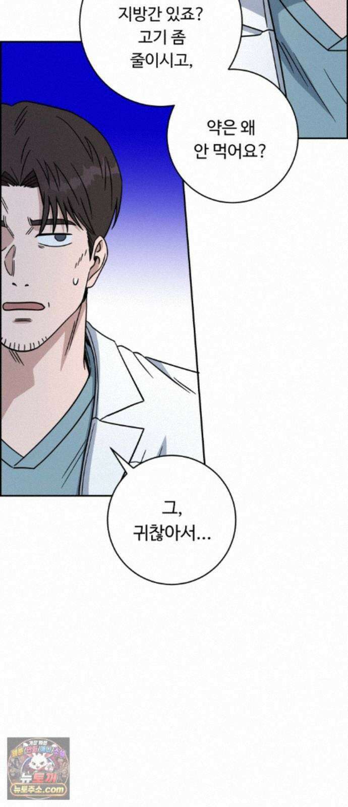 A.I. 닥터 243화 : 관광의 날 53