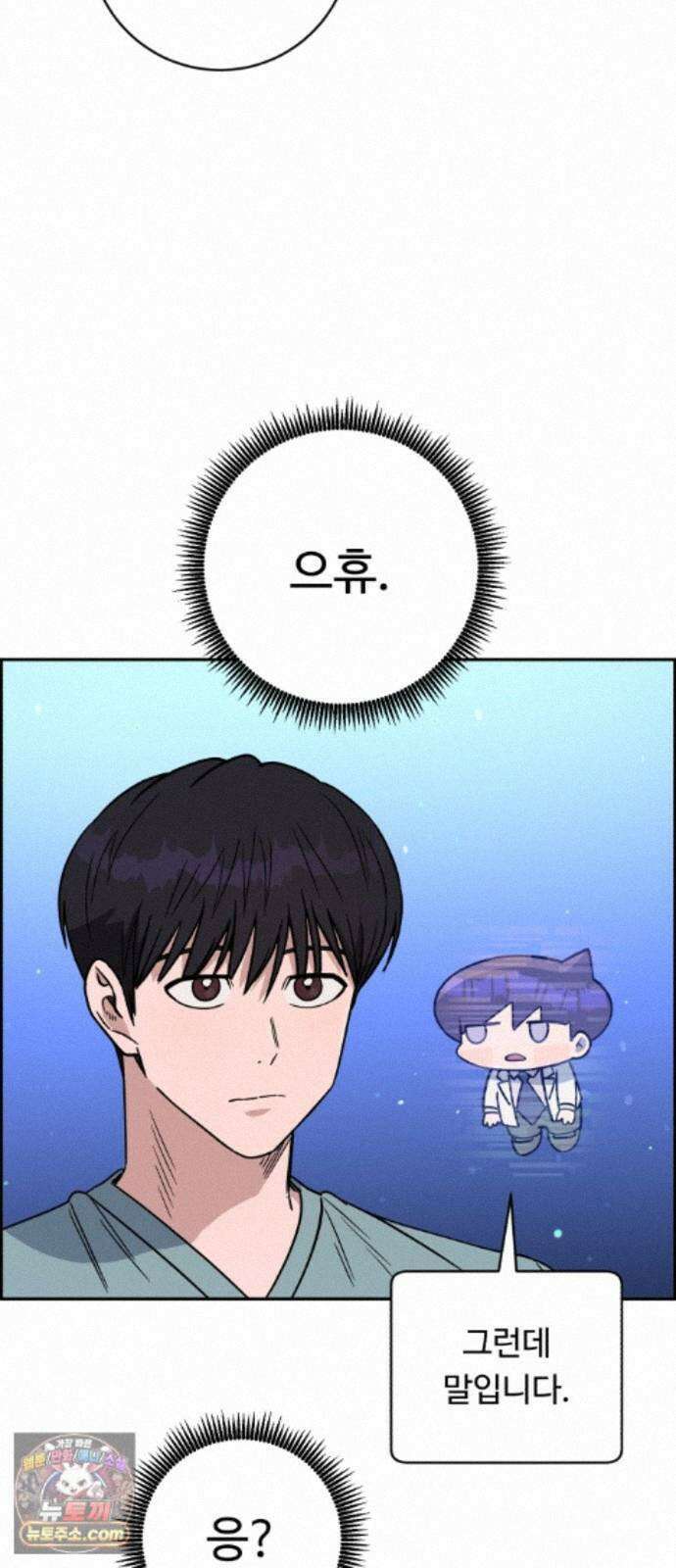 A.I. 닥터 243화 : 관광의 날 59