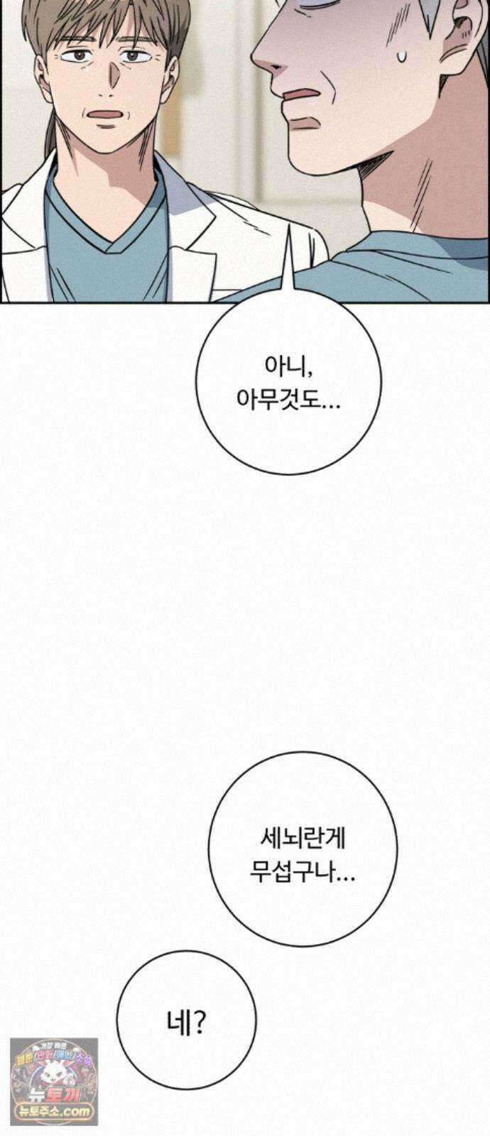 A.I. 닥터 243화 : 관광의 날 63