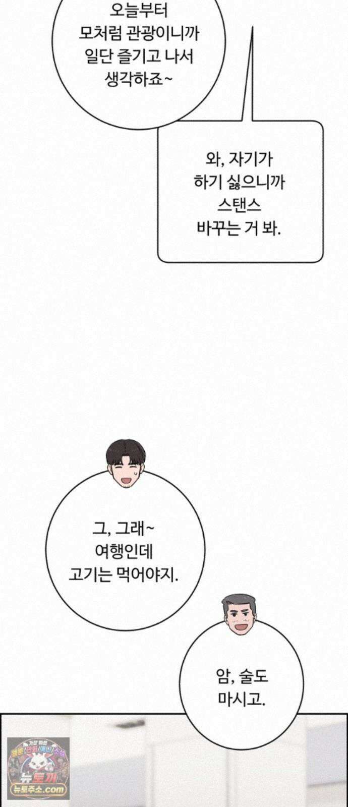 A.I. 닥터 243화 : 관광의 날 65