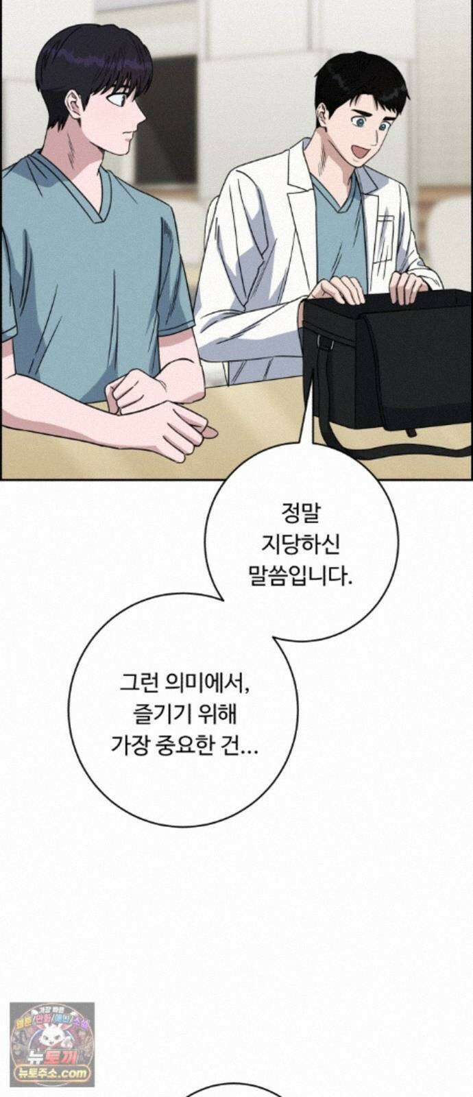 A.I. 닥터 243화 : 관광의 날 66