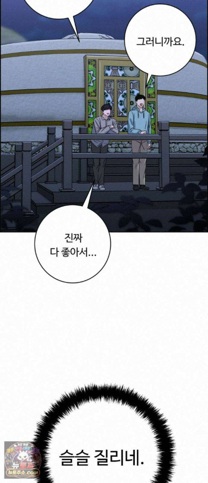 A.I. 닥터 243화 : 관광의 날 79
