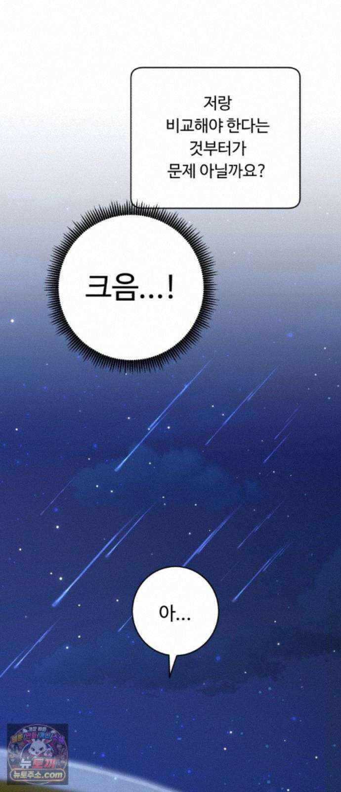 A.I. 닥터 243화 : 관광의 날 81