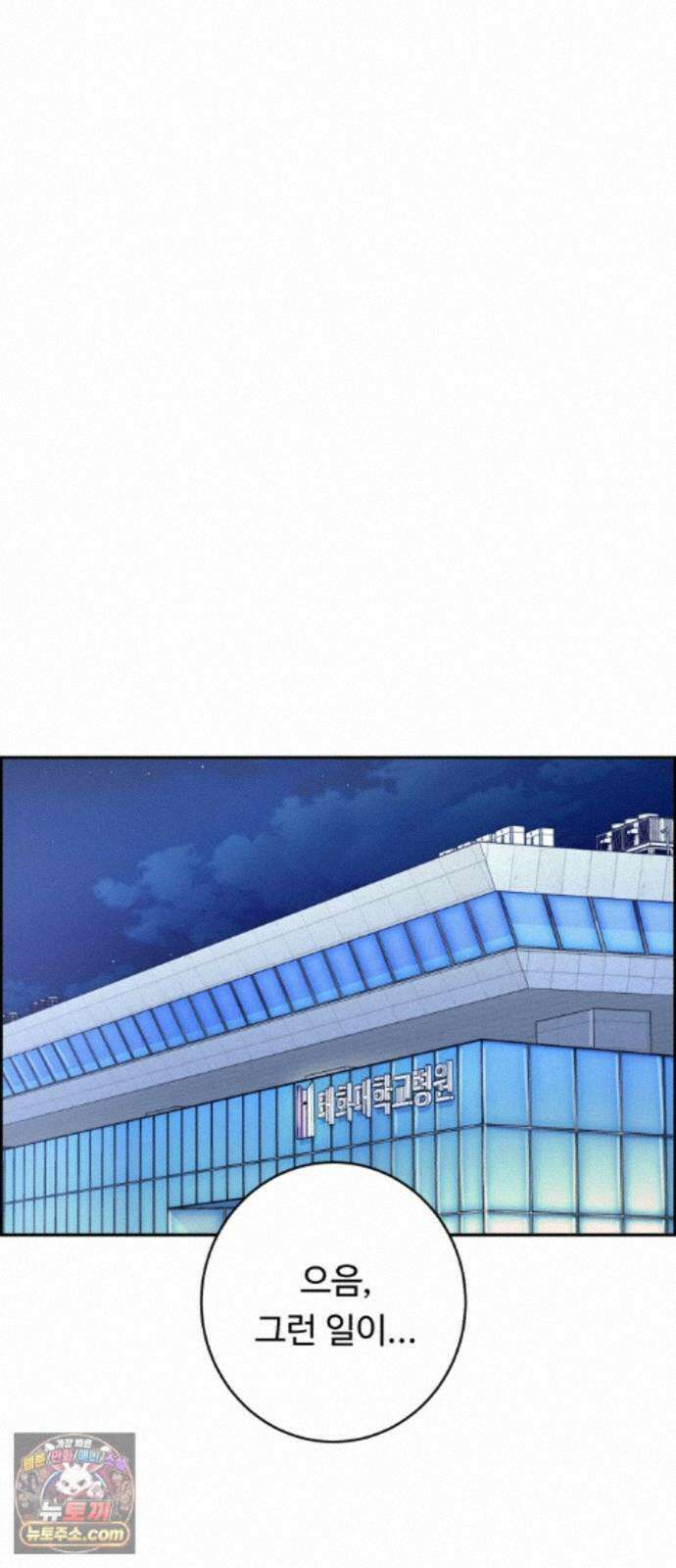 A.I. 닥터 243화 : 관광의 날 83