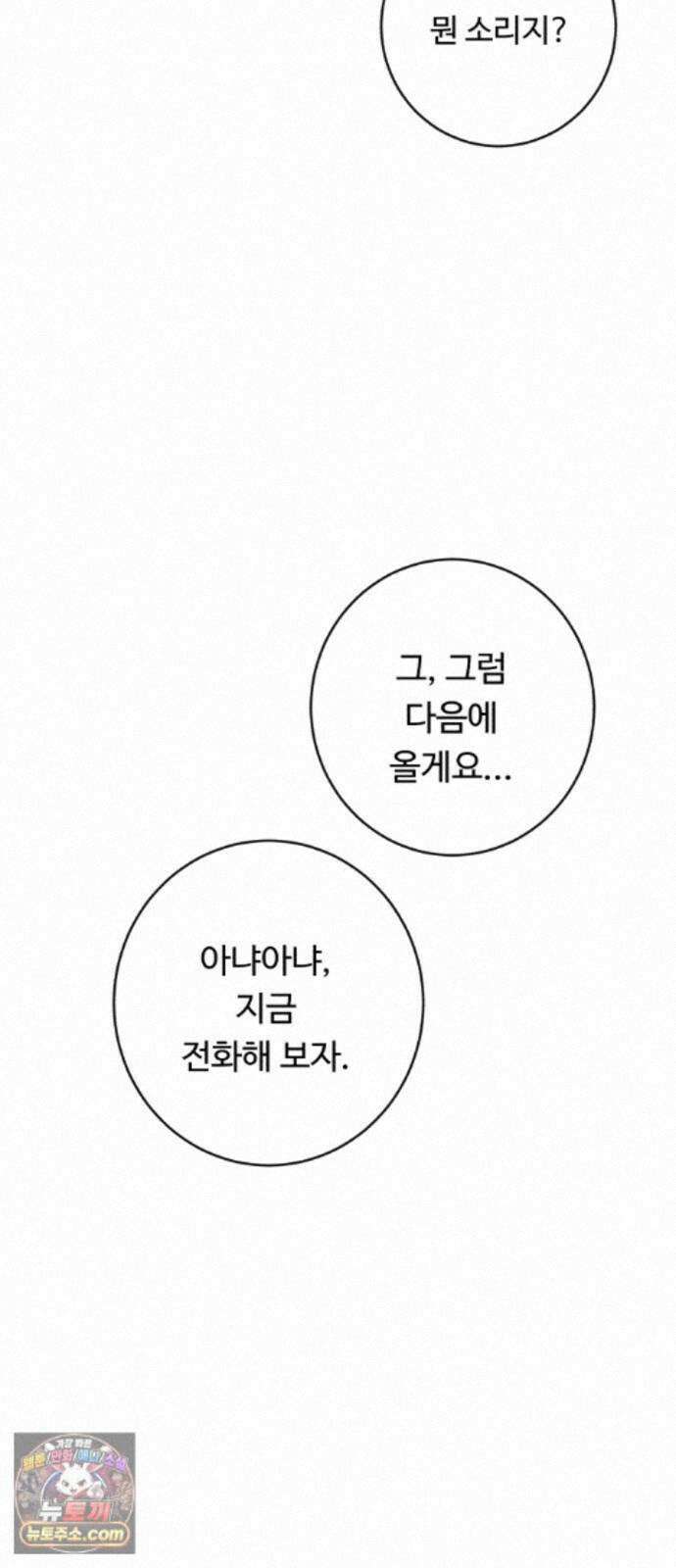 A.I. 닥터 243화 : 관광의 날 85