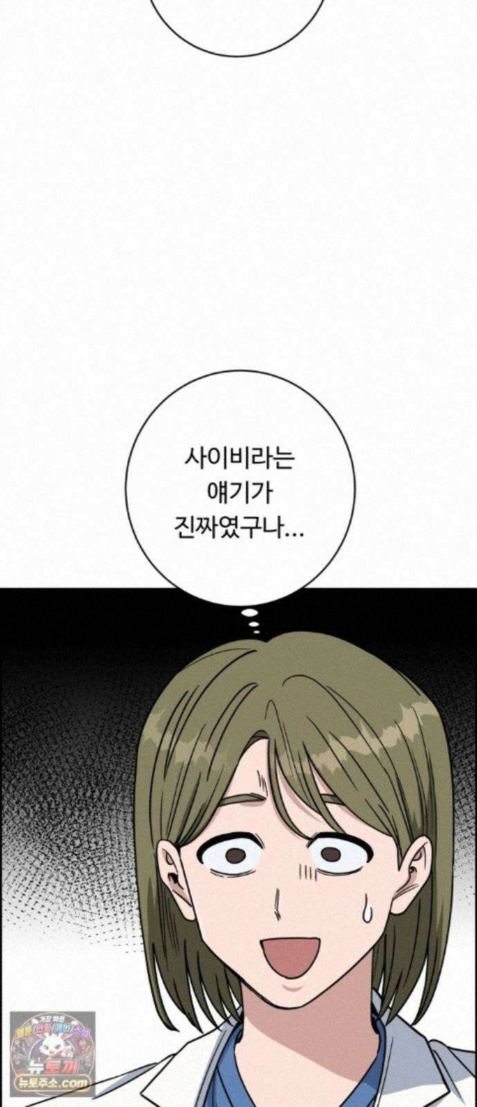 A.I. 닥터 243화 : 관광의 날 87