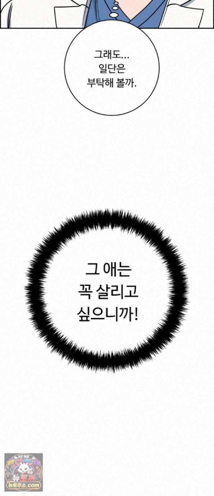 A.I. 닥터 243화 : 관광의 날 88