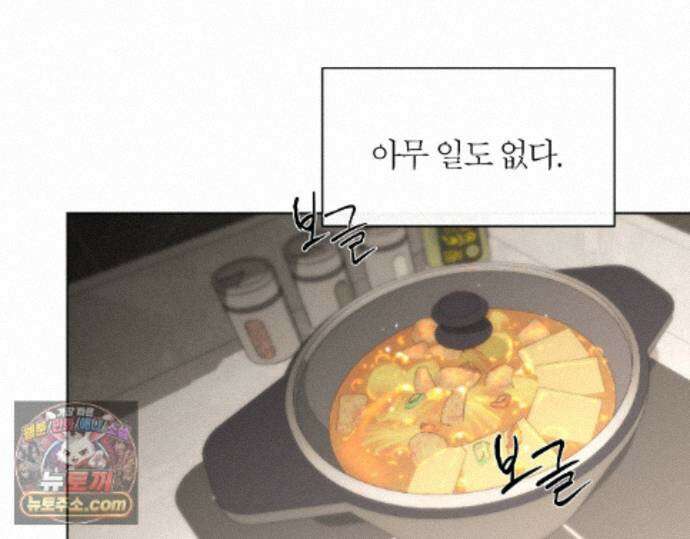 그럼에도 불구한 62화 4