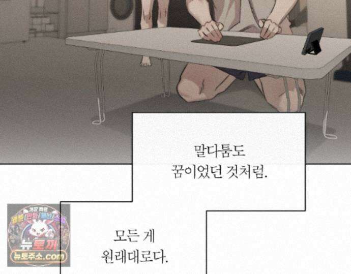 그럼에도 불구한 62화 23