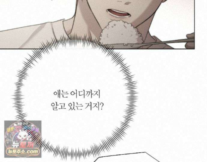 그럼에도 불구한 62화 45