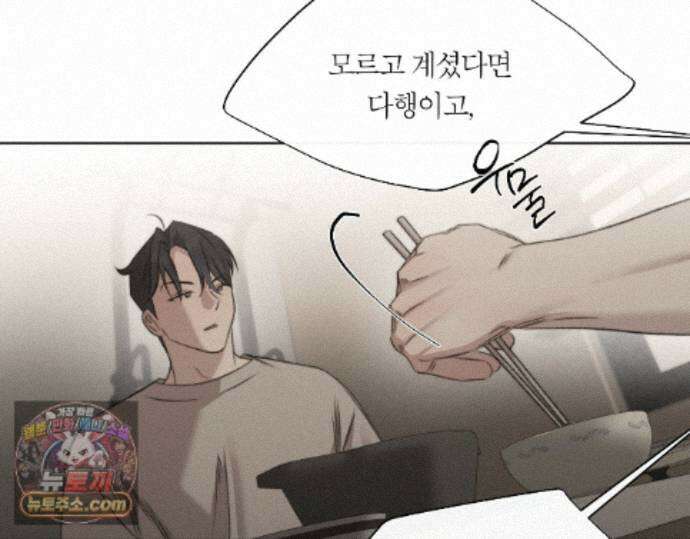 그럼에도 불구한 62화 46