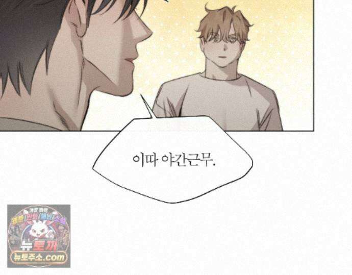 그럼에도 불구한 62화 54