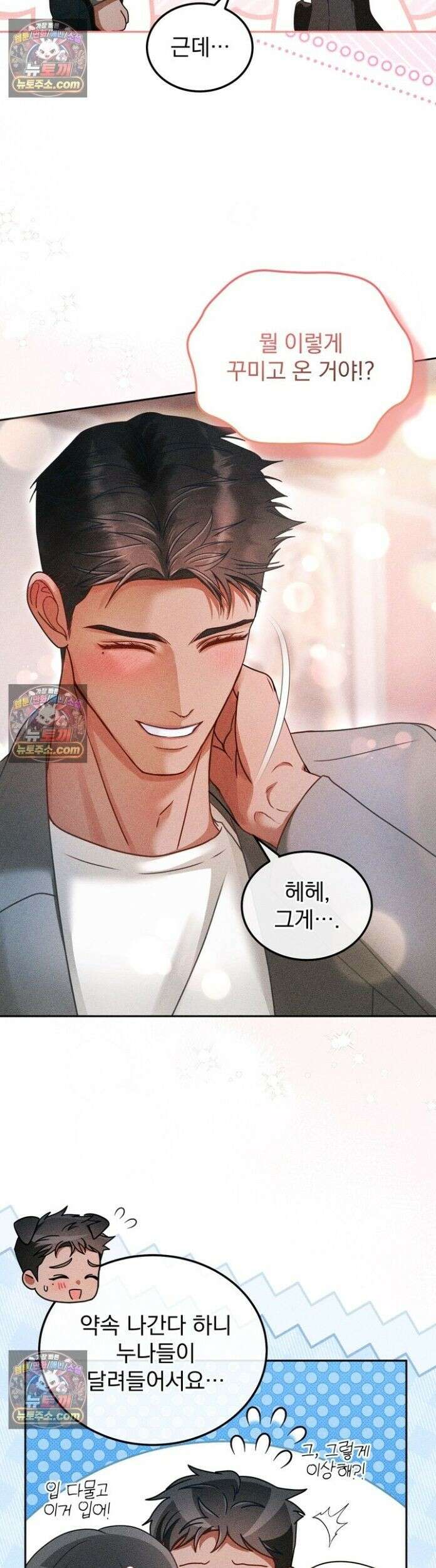 저주가 친절하고 소꿉친구가 맛있어요 15화 5