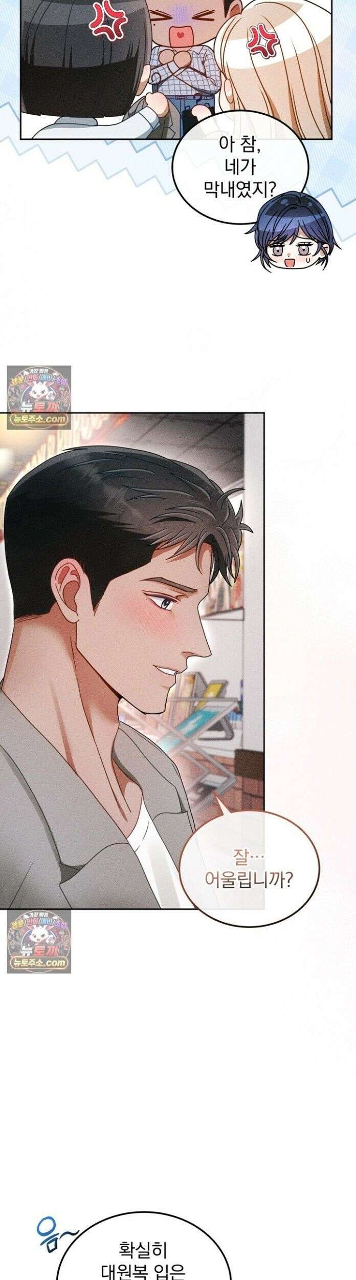 저주가 친절하고 소꿉친구가 맛있어요 15화 6