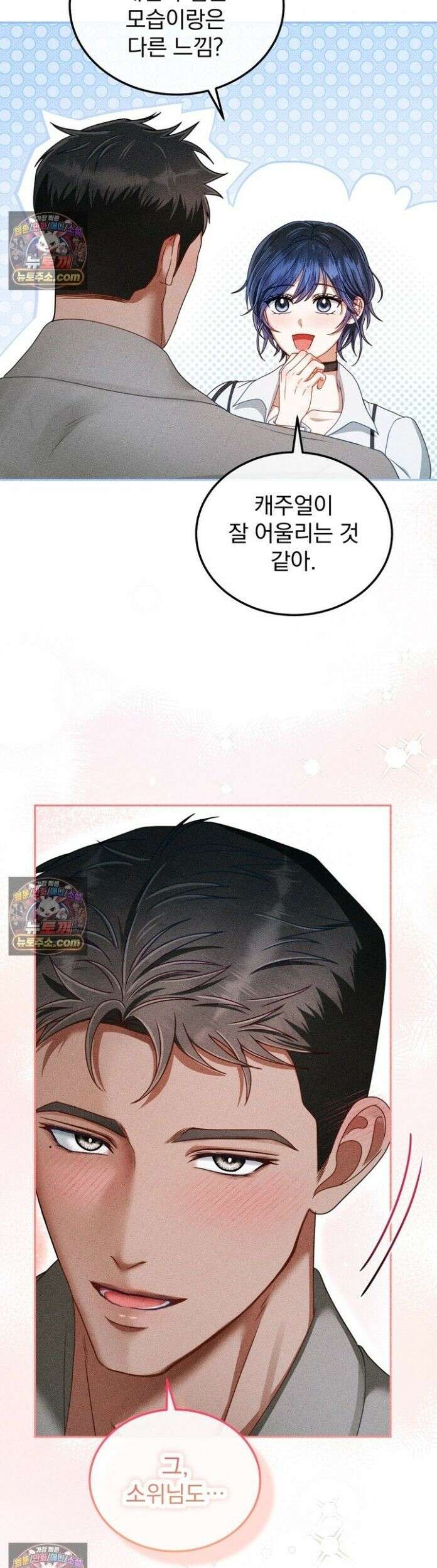 저주가 친절하고 소꿉친구가 맛있어요 15화 7