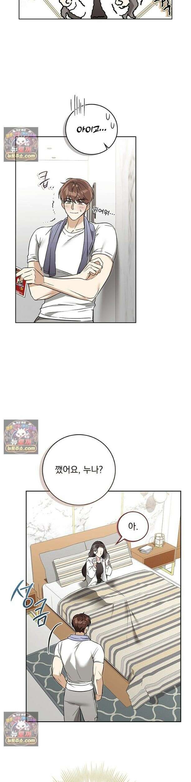 수절한 로맨스 7화 4