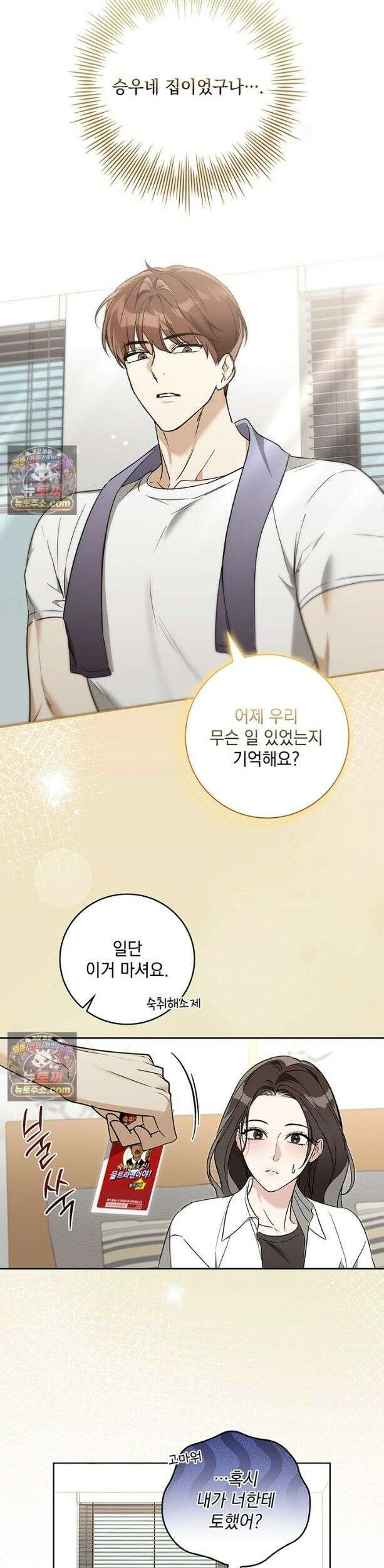 수절한 로맨스 7화 5