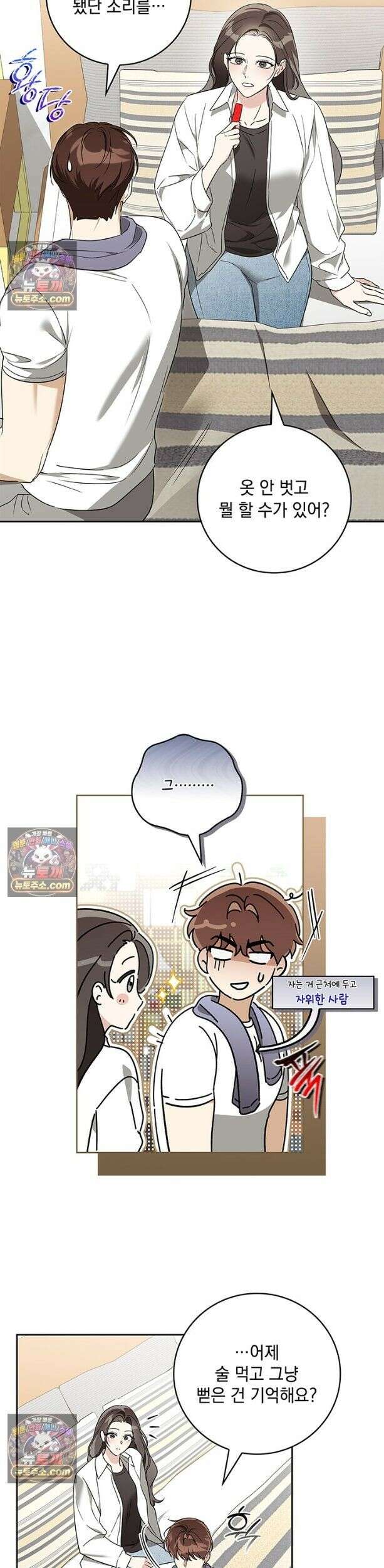 수절한 로맨스 7화 7