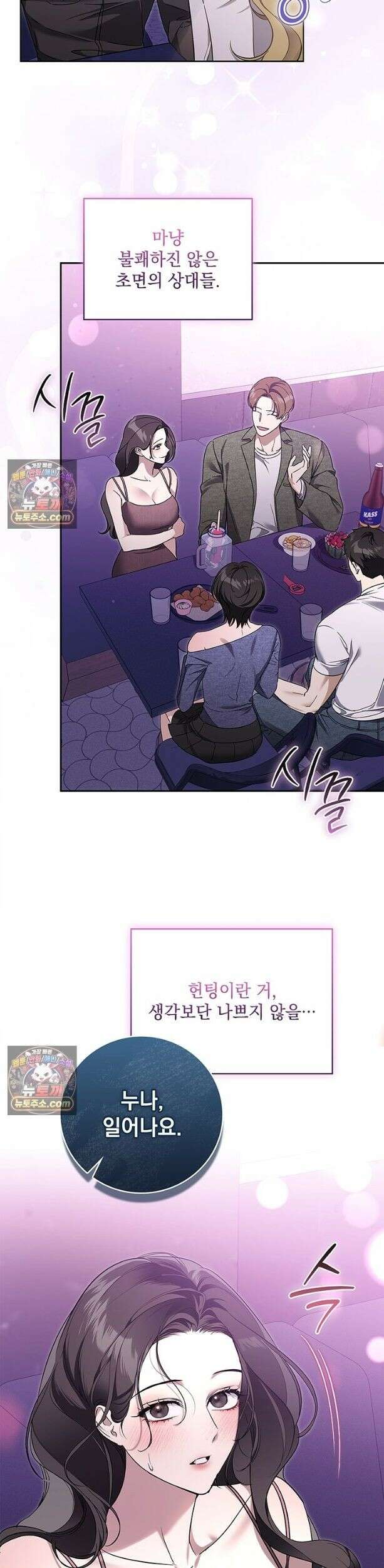수절한 로맨스 9화 2