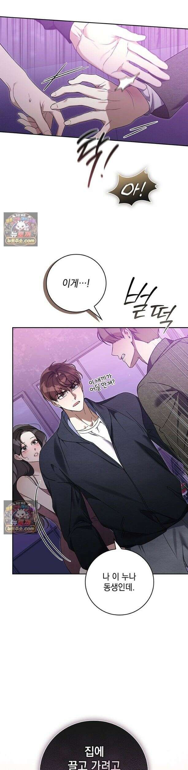 수절한 로맨스 9화 8