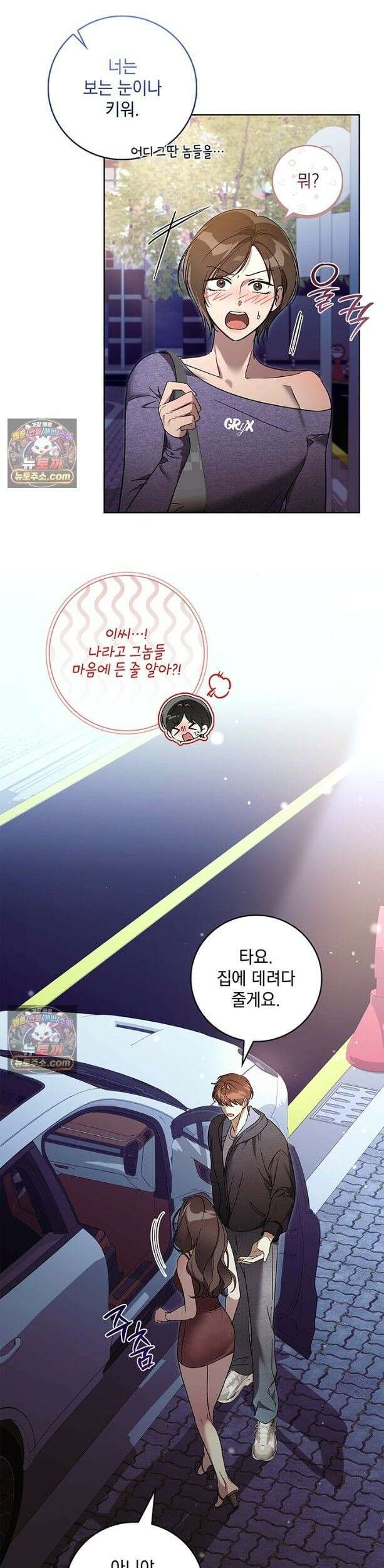수절한 로맨스 9화 11