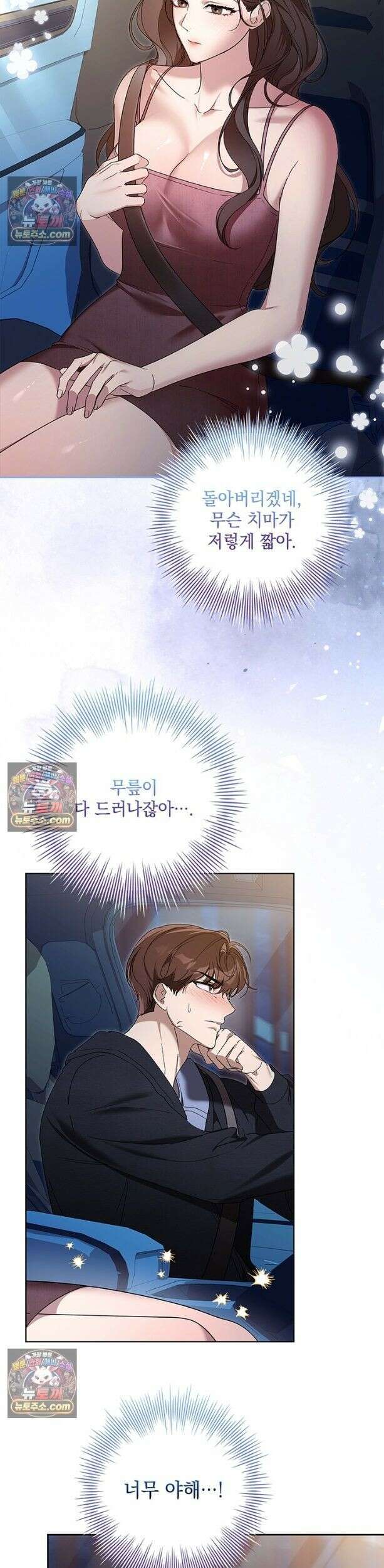 수절한 로맨스 9화 15