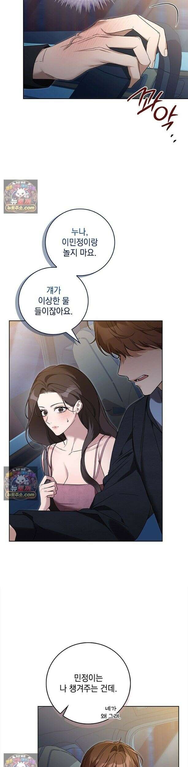 수절한 로맨스 9화 16