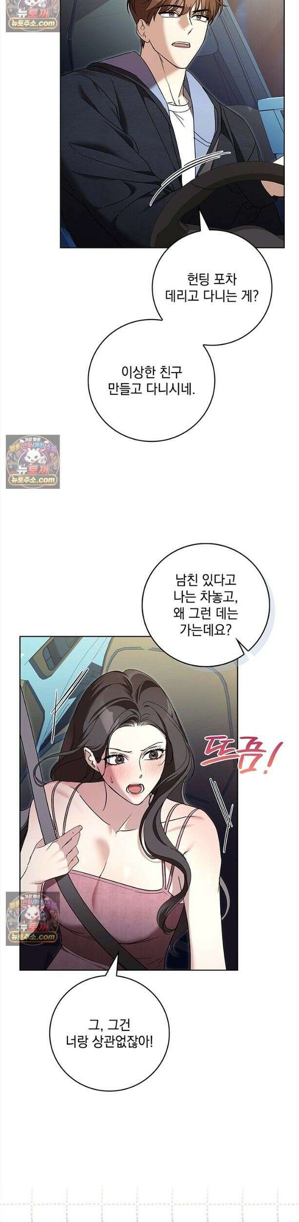 수절한 로맨스 9화 17