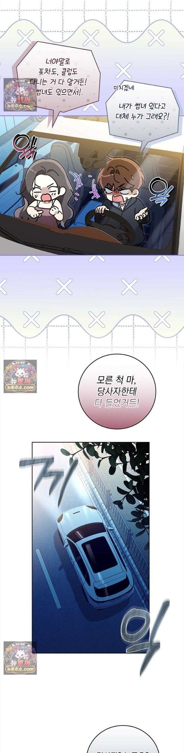 수절한 로맨스 9화 18