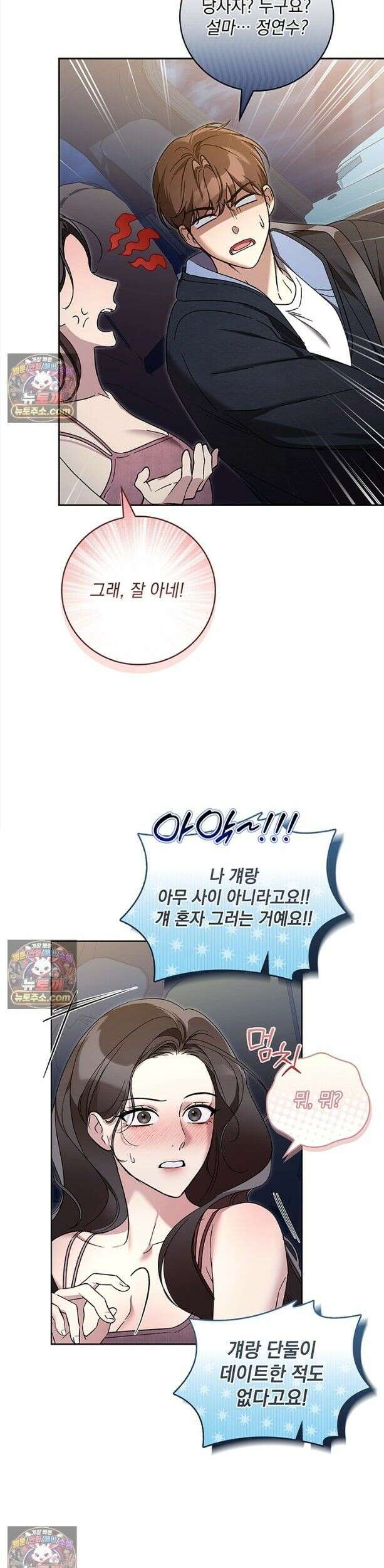 수절한 로맨스 9화 19