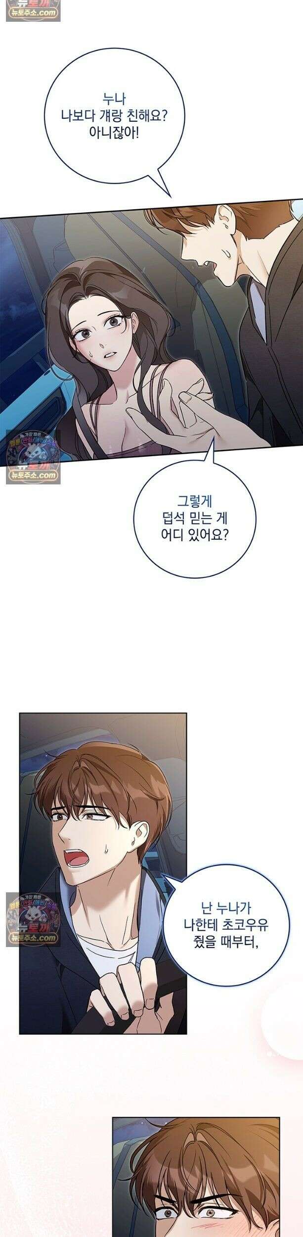 수절한 로맨스 9화 20