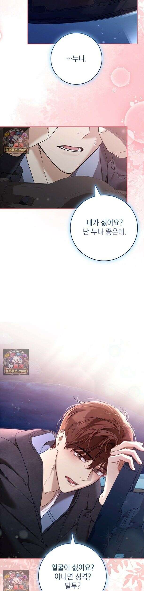 수절한 로맨스 9화 22