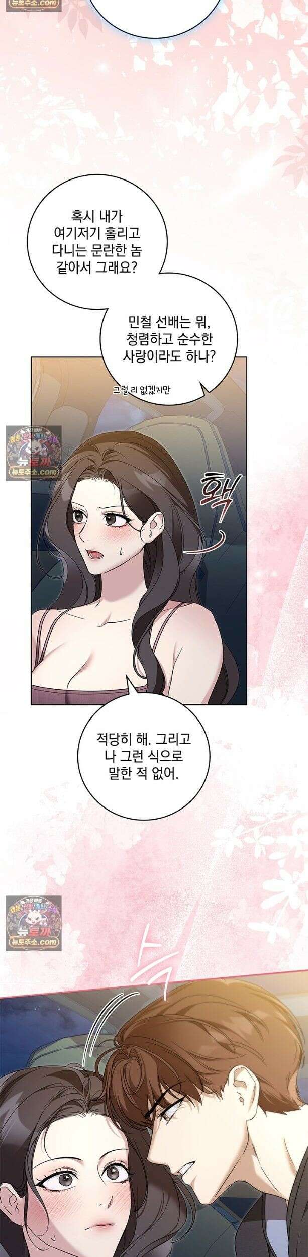 수절한 로맨스 9화 23