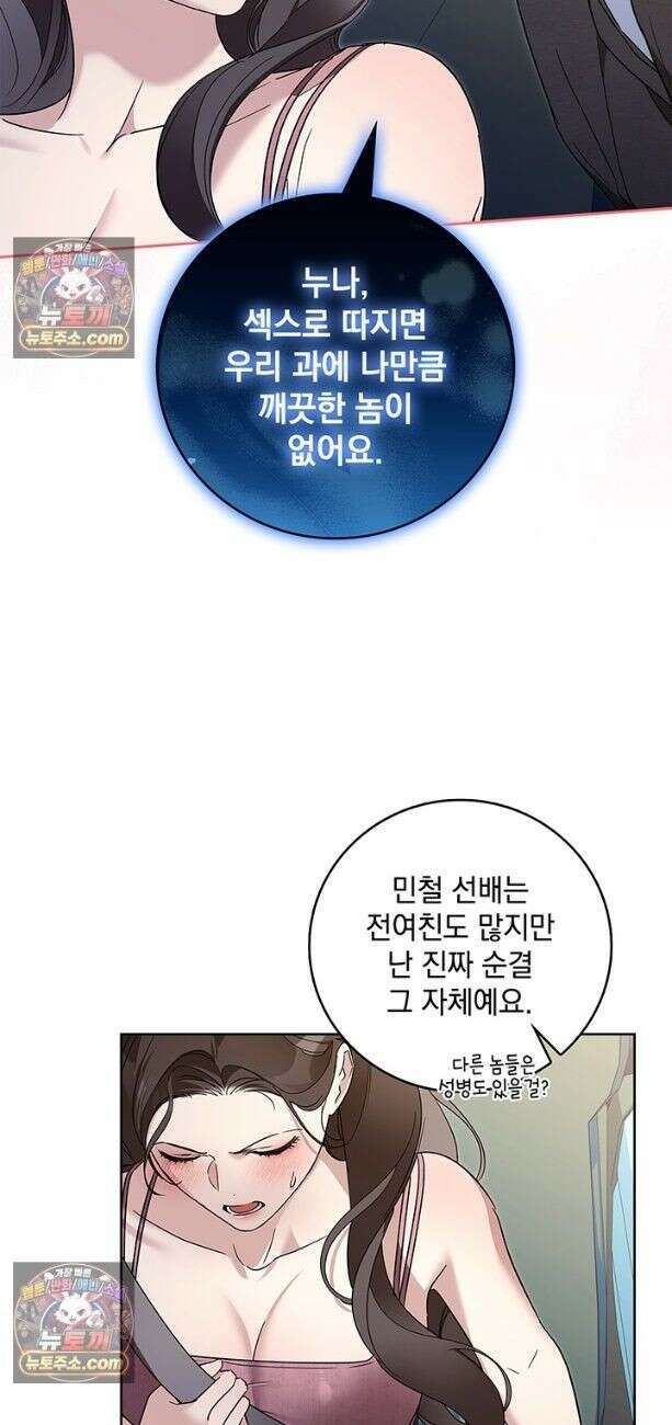 수절한 로맨스 9화 24