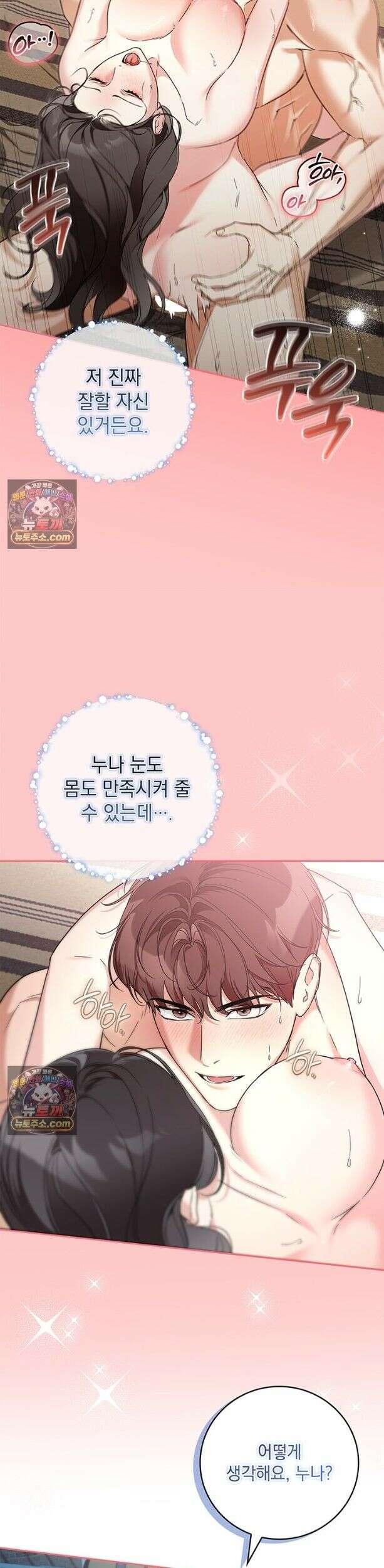 수절한 로맨스 9화 28