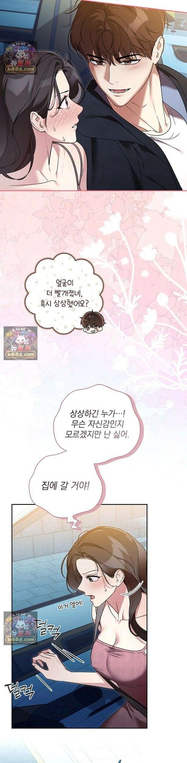 수절한 로맨스 9화 29