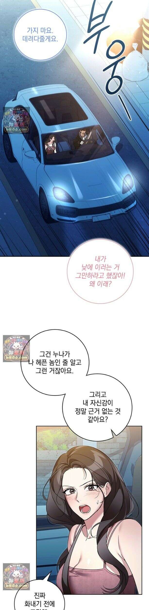 수절한 로맨스 9화 30